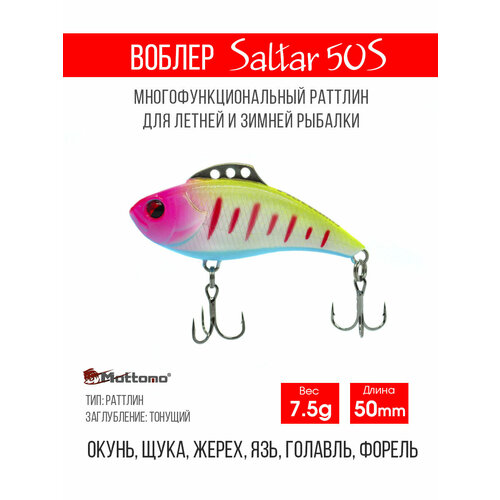 Воблер для рыбалки Mottomo Saltar 50S 7,5g, раттлин тонущий для спиннинга. Приманка на щуку, форель, судака Flash Clown