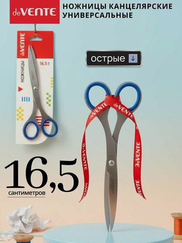 Изображение товара Ножницы канцелярские универсальные 16,5 см