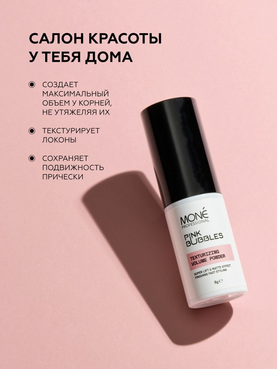 Пудра текстурайзер для объема волос MONE PROFESSIONAL — фото 1