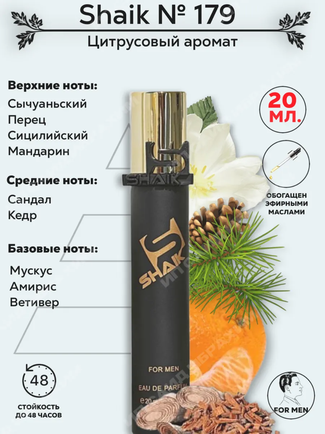 Парфюмерная вода BVLGARI TYGAR , Shaik № 179, духи для мужчин, 20 мл