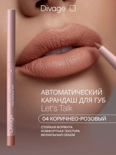 Изображение товара Divage Автоматический карандаш для губ Let’s Talk long-lasting lip liner Тон 04 коричнево-розовый