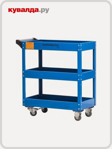 Изображение товара Тележка профессиональная NORDBERG T1 685 х 355 мм