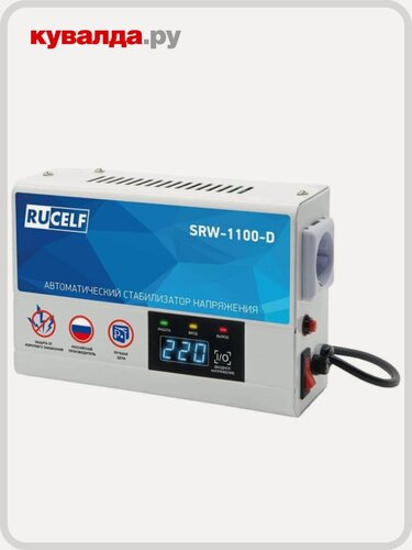 Изображение товара Стабилизатор напряжения однофазный RUCELF SRW-1100-D