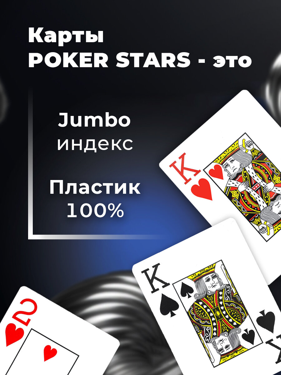 Игральные карты Poker Stars, 100% пластик, синие — фото 1