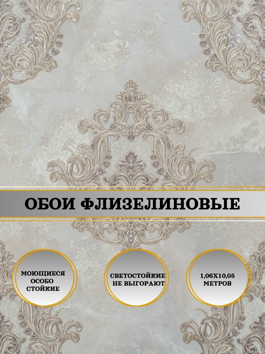 Обои флизелиновые бежевые Бельканто 11366-04 106Х10м. Для спальни зала коридора.