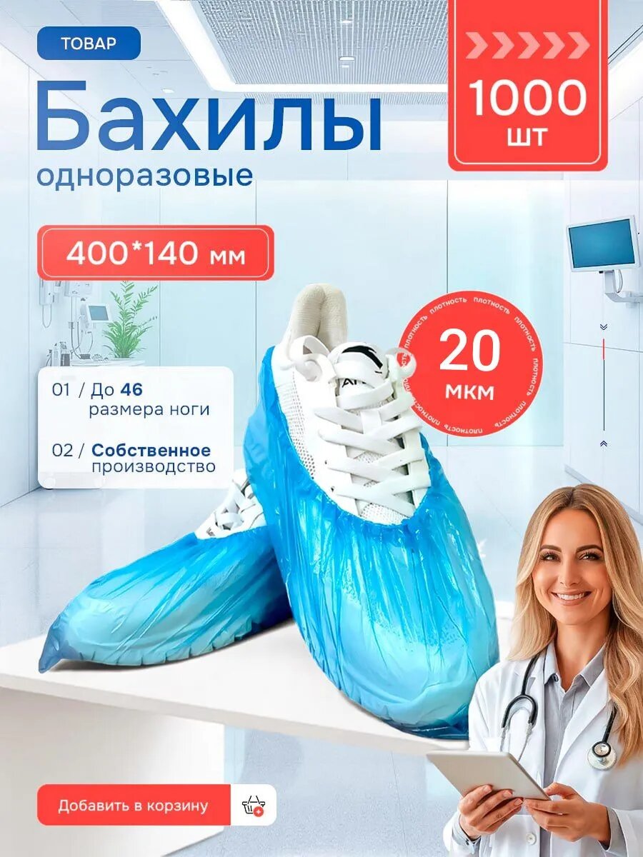Бахилы медицинские одноразовые, 500 пар (1000 шт.)/ синие, размер 40х14 см, толщина 20 км.