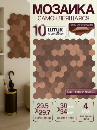 Изображение товара Плитка мозаика самоклеящаяся алюминиевая соты КерамограД 29,5х29,7см AL05/ 10 сеток
