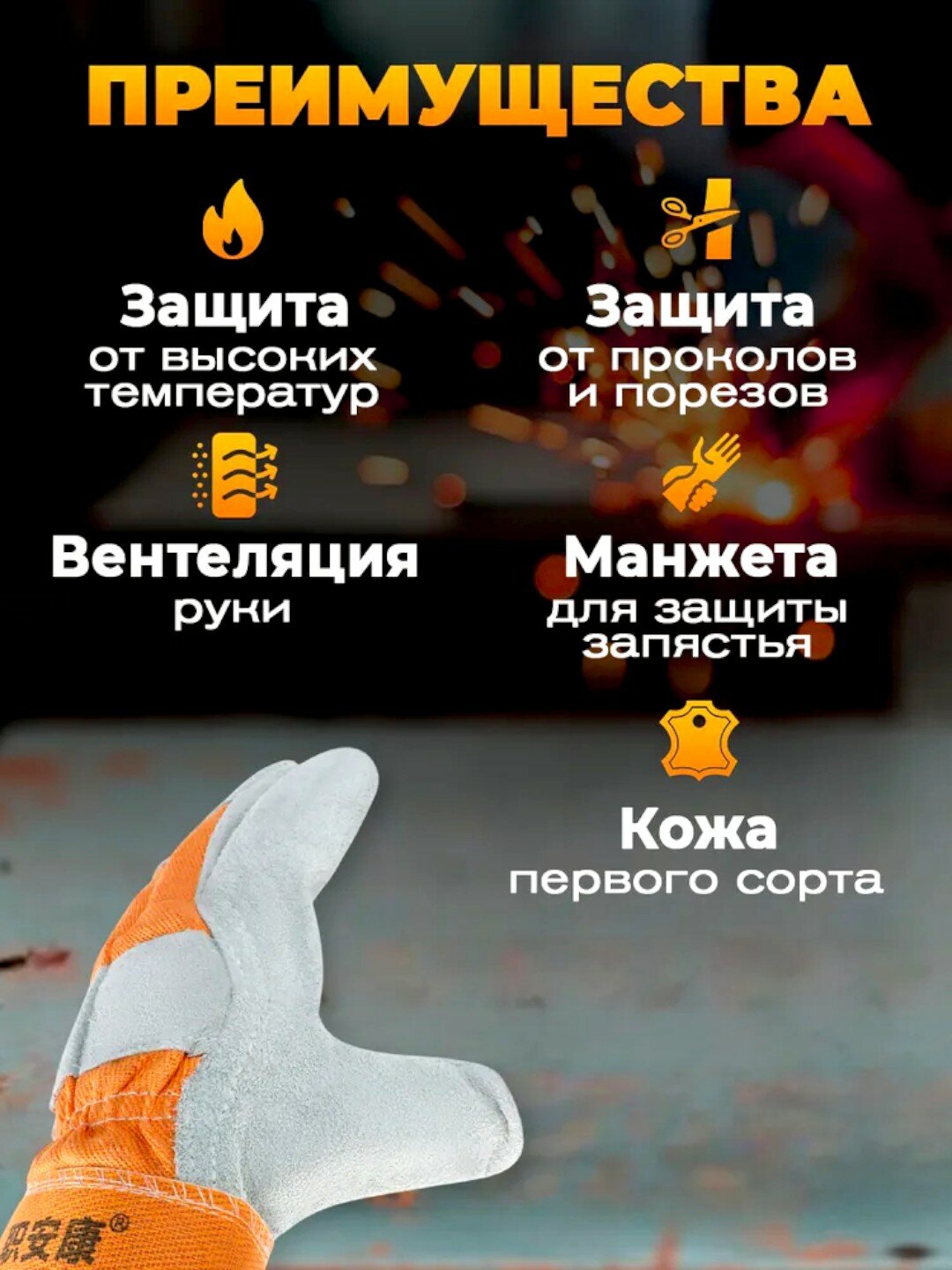 Сварочные перчатки EPICA STAR, многоразовые, натуральная кожа, 10,5 размер, оранжевые — фото 1