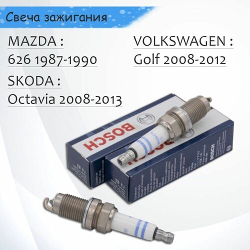 Свеча зажигания BOSCH VOLKSWAGEN Golf VI 1.4TSI 2008- / SKODA Octavia 1.4TSI 2008-/ AUDI A3 1.4TFSI 2007- / MAZDA 626 V 1.8i/2.0i 1997-