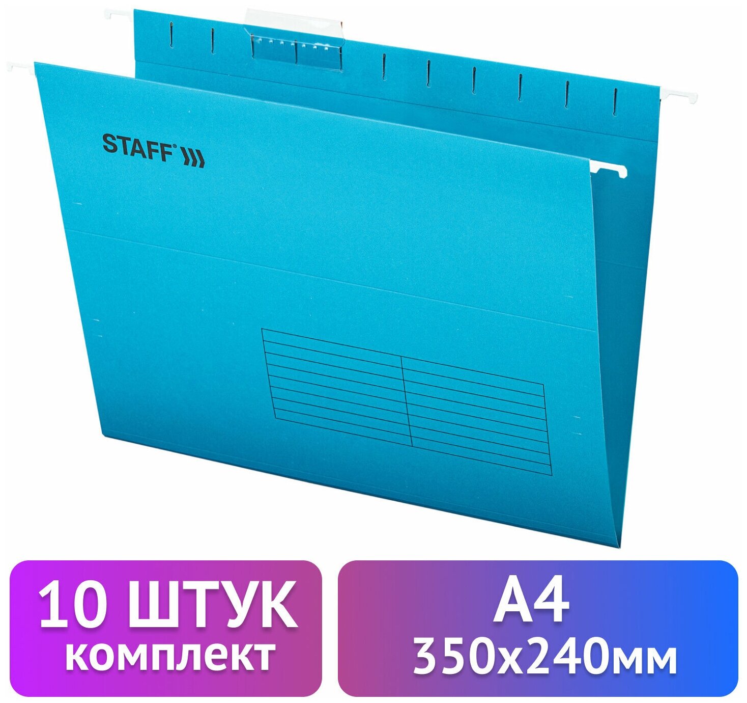 Подвесные папки для бумаг и документов офисные А4 (350х240мм) до 80л, Комплект 10 штук, синие, картон, Staff, 270928