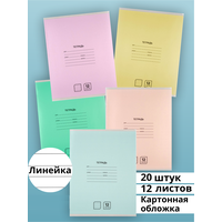 Тетрадь в линейку 12 листов AХLER, набор 20 штук, А5, школьный комплект из 5 видов, картонная обложка