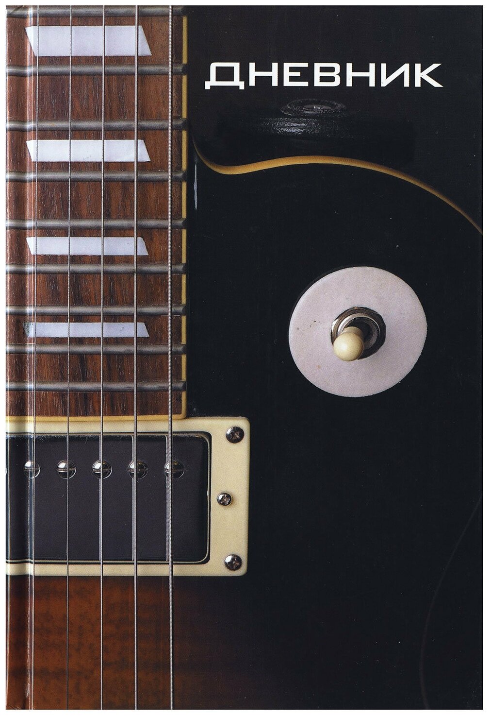 Дневник для музыкальной школы 140×210 мм, 48 л, твердый, BRAUBERG, справочный материал, «Гитара», 104974