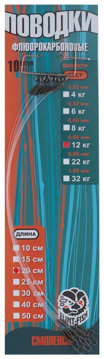 Набор флюорокарбоновых поводков 12 кг, 20 см, 10 шт
