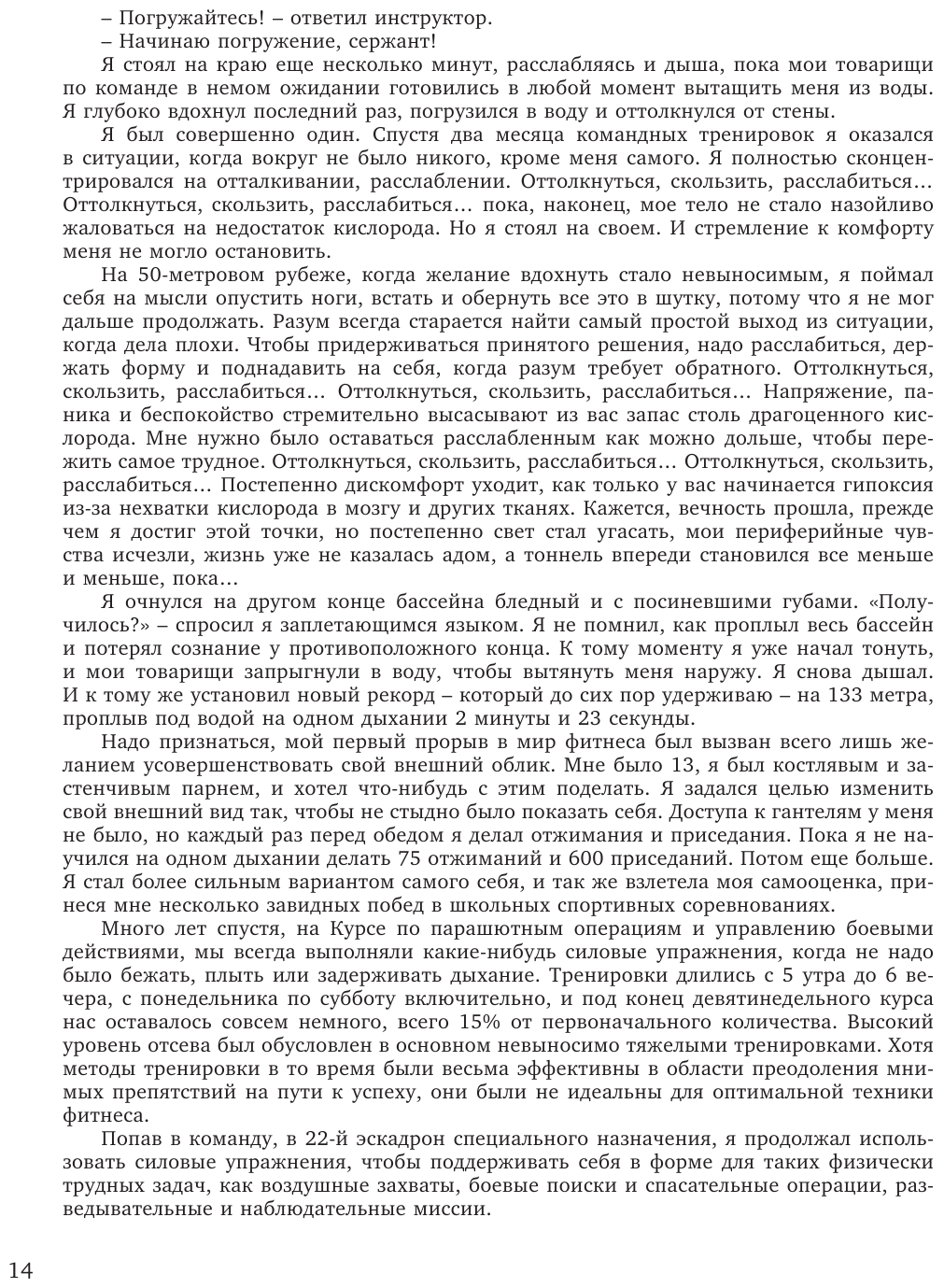Тренируемся дома. Эффективная система упражнений без оборудования в домашних условиях - фото №13