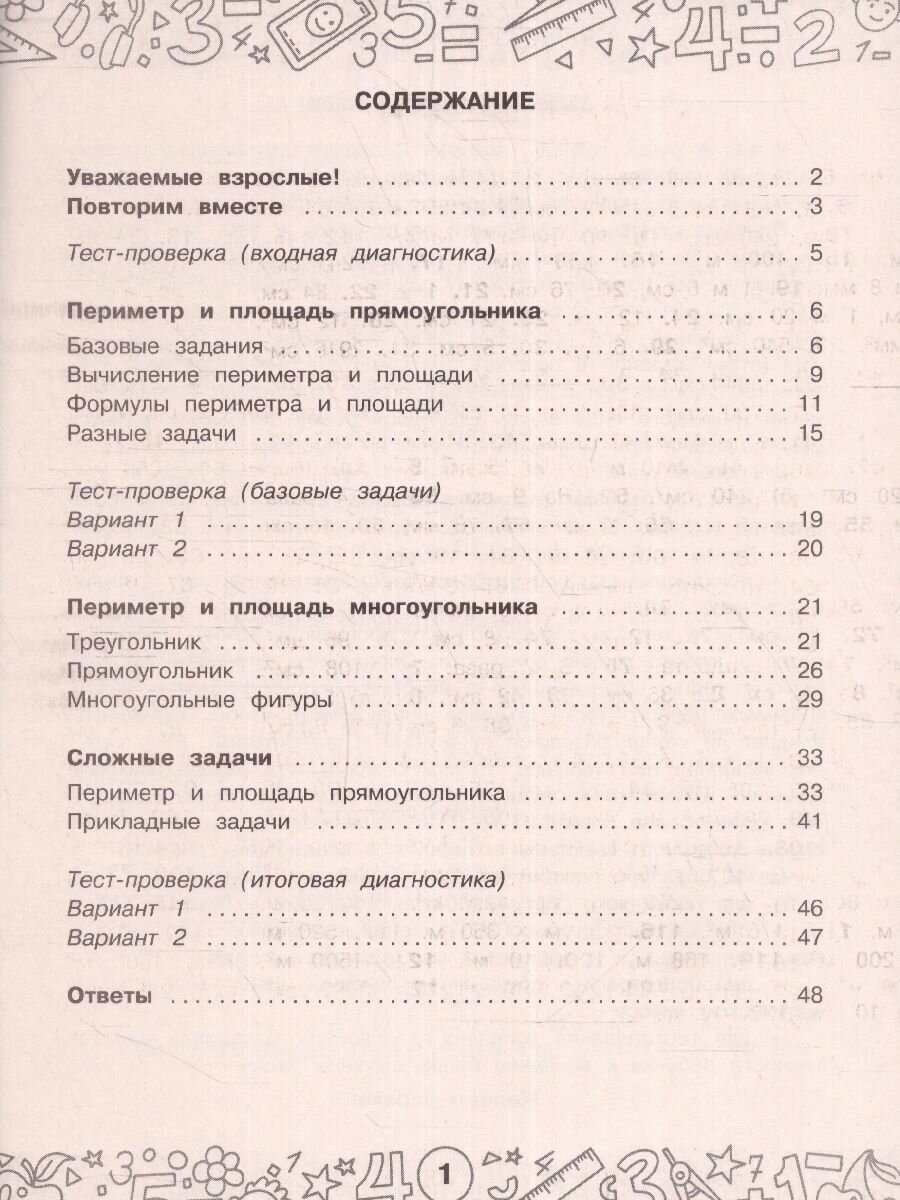 Математика. Задачи на периметр и площадь. 3-4 классы - фото №4
