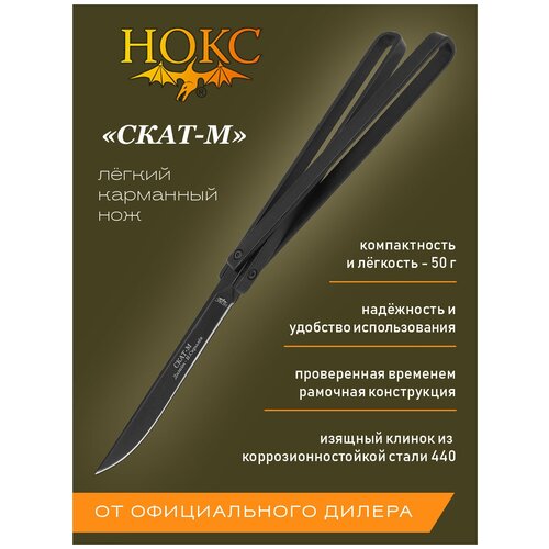 Нож складной нокс Скат-М (314-740001) в подарочной коробке, городской фолдер, сталь 440 нож скат м складной бабочка сталь 440 клинок черный нокс 314 740001