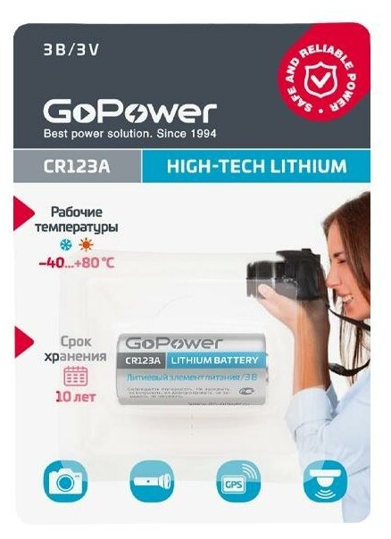 Батарейка GoPower CR123A Lithium 3V BL1 , 1шт.