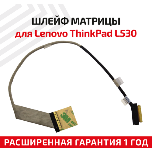 Шлейф матрицы для ноутбука Lenovo ThinkPad L530 аккумулятор для ноутбука lenovo l530