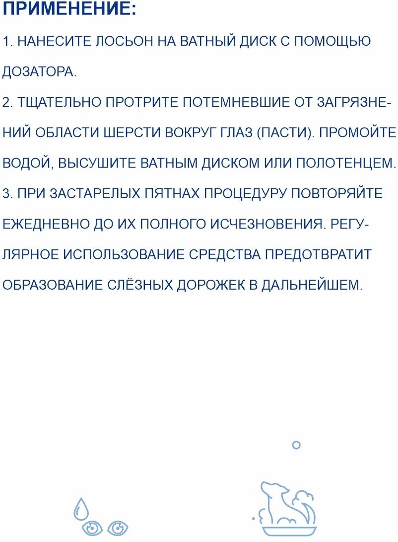 Лосьон для очищения шерсти от слезных пятен, Doctor VIC, фл. 60 мл.