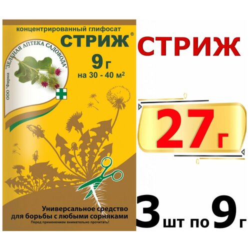 Набор. Средство от сорняков Зеленая аптека садовода Стриж, 3 упаковки по 9 г стриж зеленая аптека 9 г