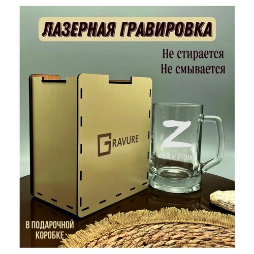 Кружка пивная с гравировкой 