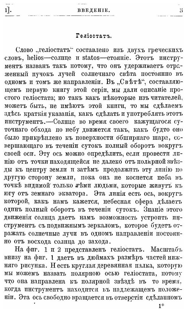 Книга Звук. Ряд простых, занимати недорогих опытов имеющих предметом явления звука, для... - фото №3
