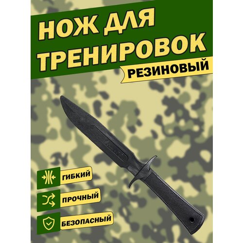 Нож тренировочный резиновый