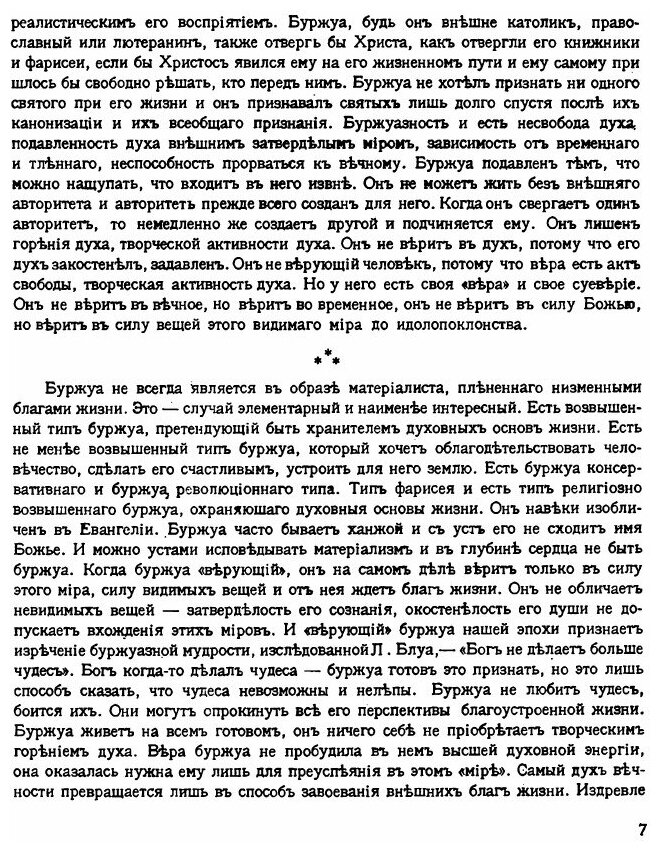 Книга Путь: Орган русской религиозной мысли. 3. Март-Апрель 1926 - фото №5