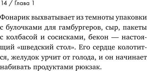 Я ем тишину ложками. Разрывающая шаблоны история человека, сбежавшего от цивилизации на 27 лет - фото №11