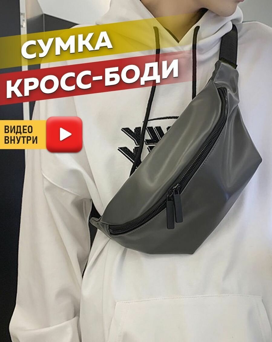 Сумка кросс-боди JUST FIT