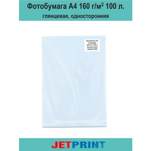 Фотобумага А4, 160 г/м2, 100 л, глянцевая, односторонняя, эконом-упаковка, JetPrint