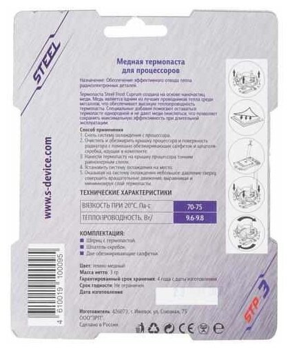 Термопаста STEEL Frost Cuprum STP-3