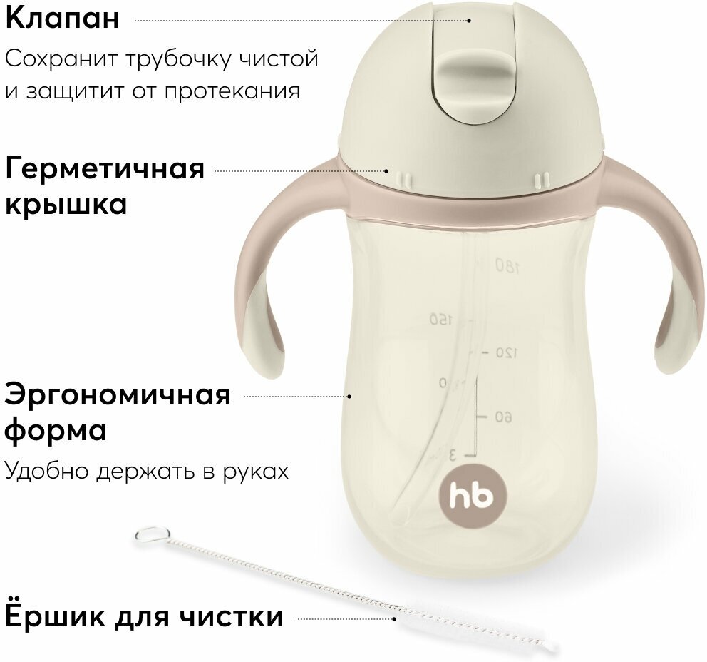 14010, Поильник с трубочкой и ручками TRAINING CUP, 260 мл, с клапаном, герметичный, молочный