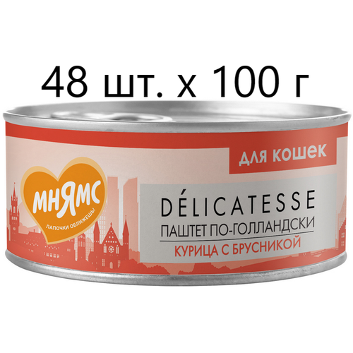 Влажный корм для кошек Мнямс Delicatesse Паштет по-голландски, курица с брусникой, 48 шт. х 100 г (паштет)