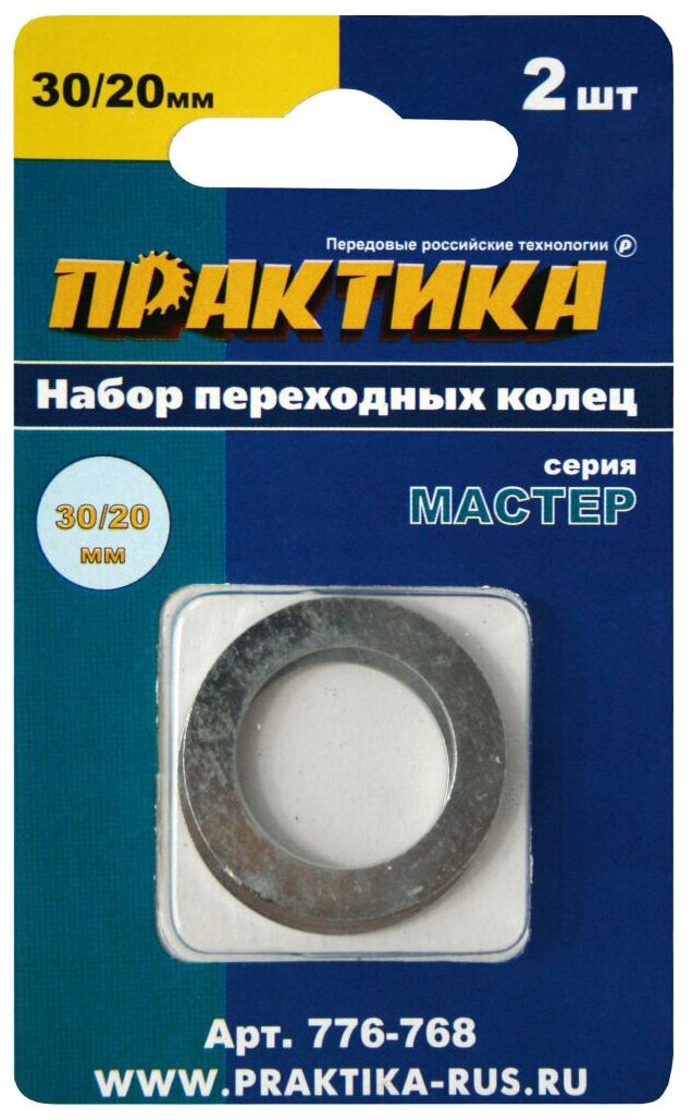 Кольцо переходное (30/20 мм) для дисков ПРАКТИКА 776-768 - фотография № 1