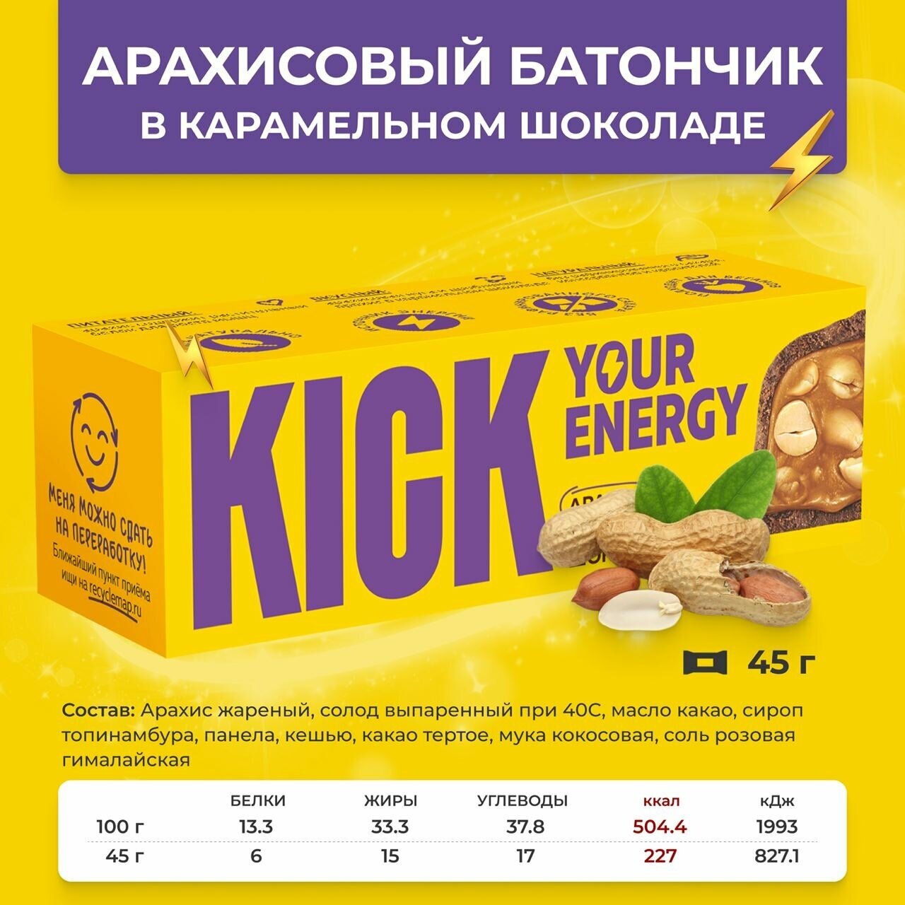 Шоколадные батончики без сахара, KICK YOUR ENERGY, ассорти 26, 10шт по 45г.
