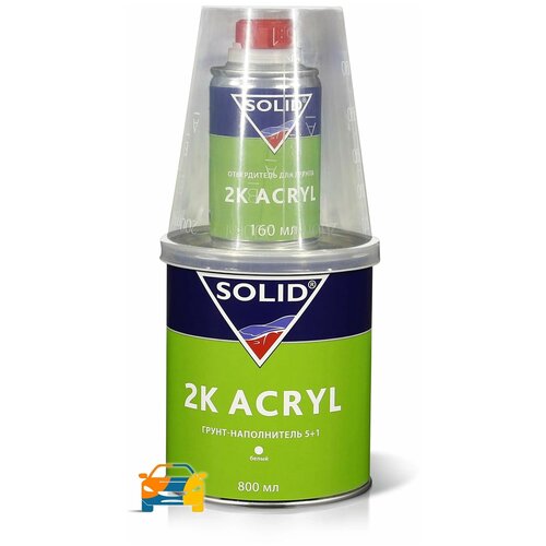 SOLID ( 331.0961) 2K ACRYL HS 5+1 Грунт-наполнитель + отвердитель, белый 0,8л + 0,16л.
