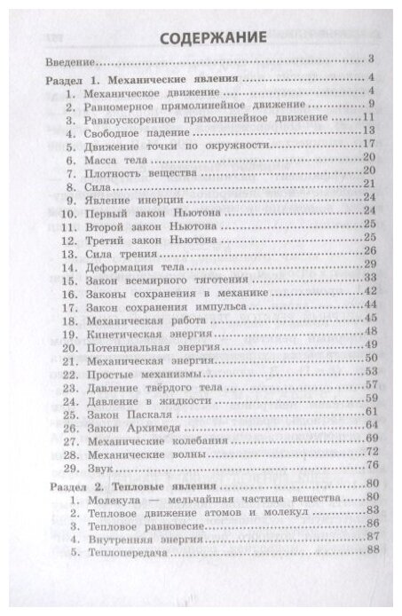 Физика (Попова Ирина Александровна, Дейген Дарья Михайловна) - фото №3