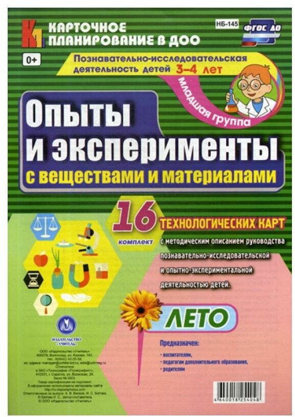 Познавательно-исследовательская деятельность детей. Лето. Младшая группа. ДО - фото №1