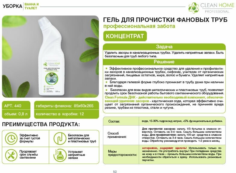 Средство для прочистки труб от засоров Clean Home гель 800 мл - фотография № 2