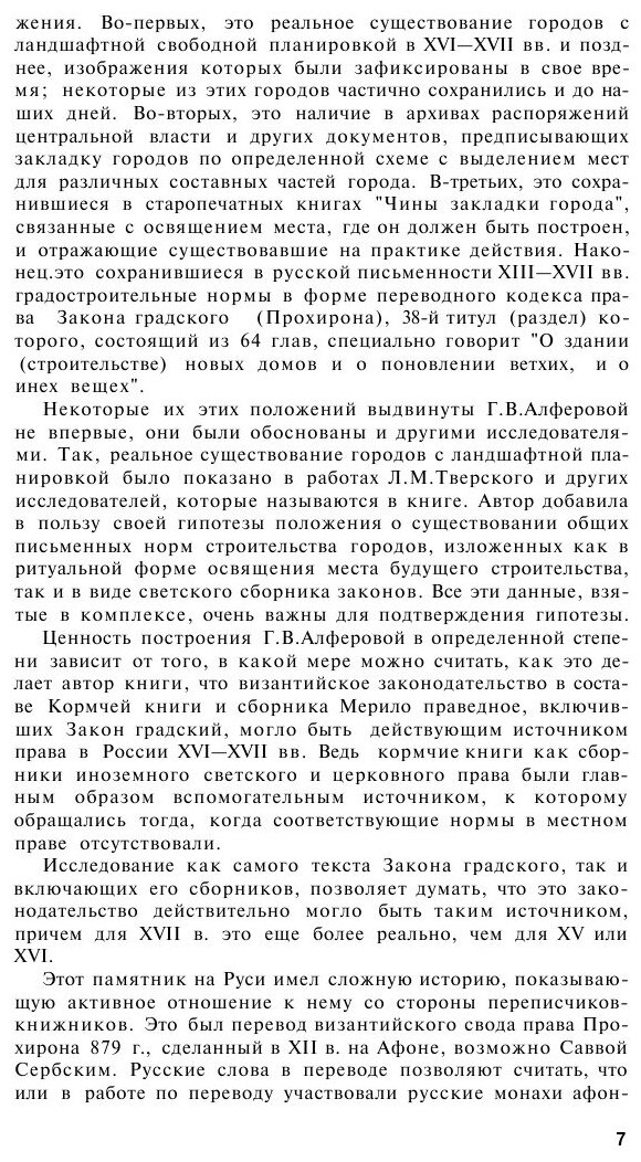 Книга Русские Города Xvi-Xvii Веков - фото №4