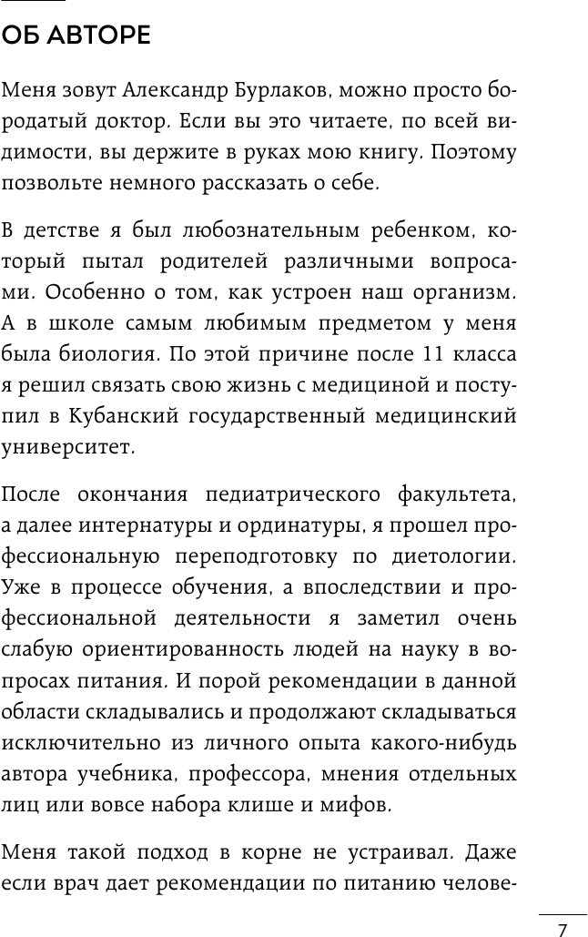 В гармонии с едой. Основы питания от доказательного диетолога - фото №12