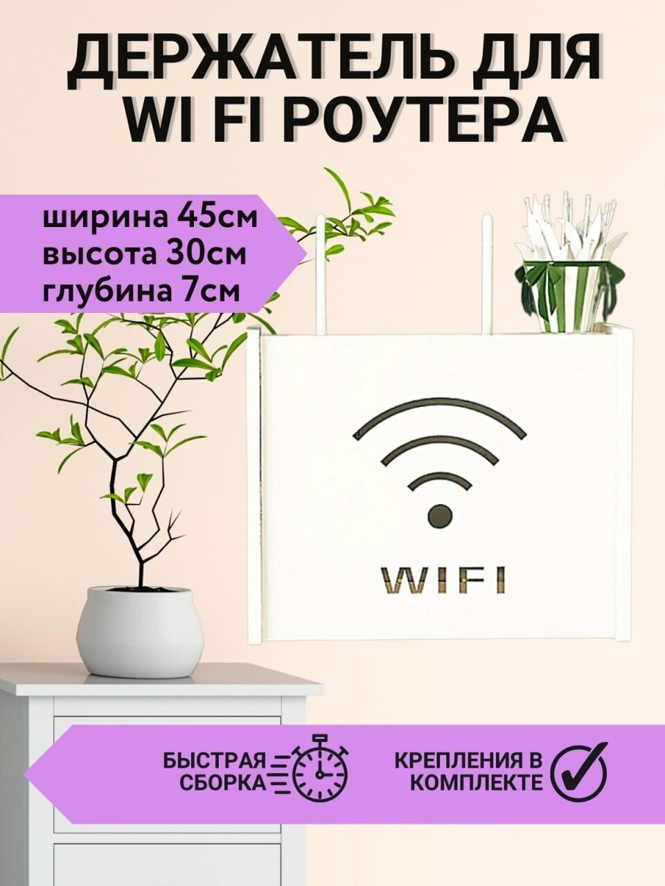 Шкатулка под роутер Wifi 45х30х7