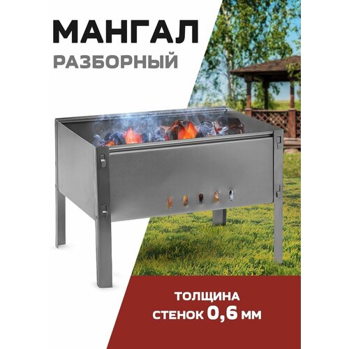 Мангал разборный для отдыха