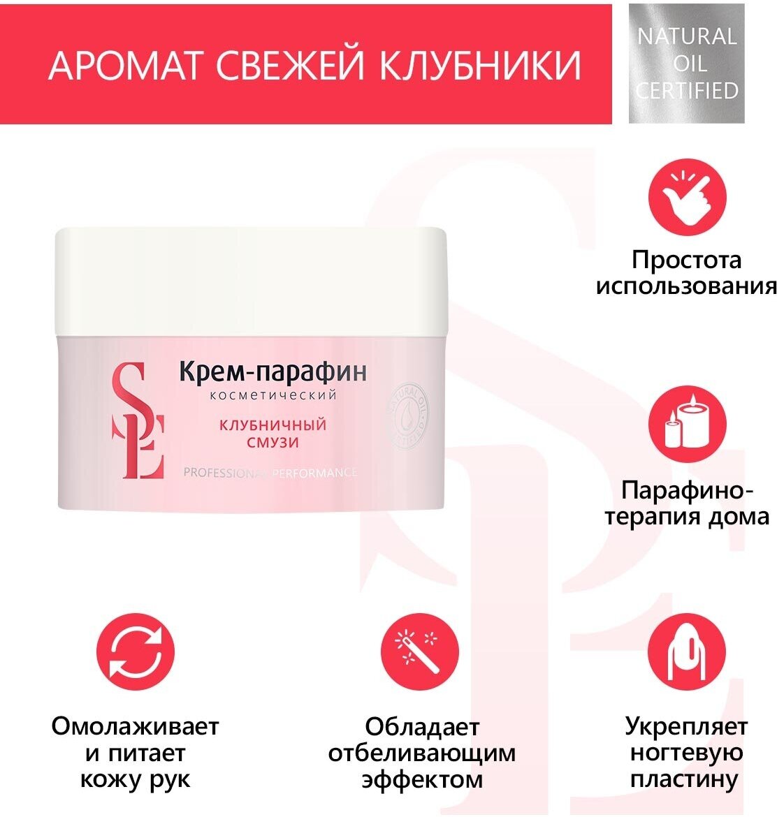 Aravia professional Start Epil Крем-парафин «Клубничный смузи» 150 мл (Aravia professional, ) - фото №1