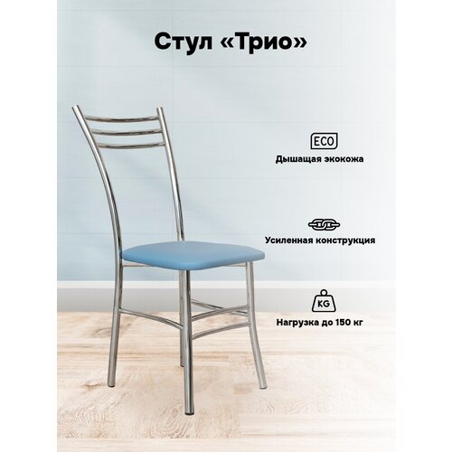 стул Трио для обеденной зоны, столовой, кухни, металлический, хромированный корпус, цвет сиденья серый, экокожа