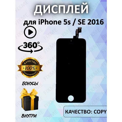 Дисплей для IPHONE 5S/SE в сборе с тачскрином COPY 