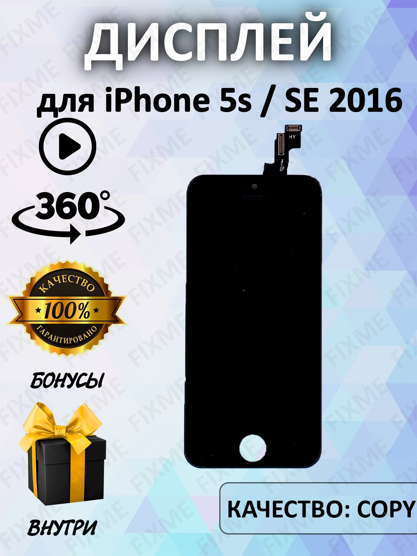 Дисплей для IPHONE 5S/SE в сборе с тачскрином COPY "HC" черный