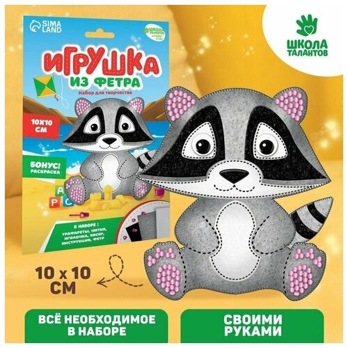 Набор для создания игрушки из фетра Енот