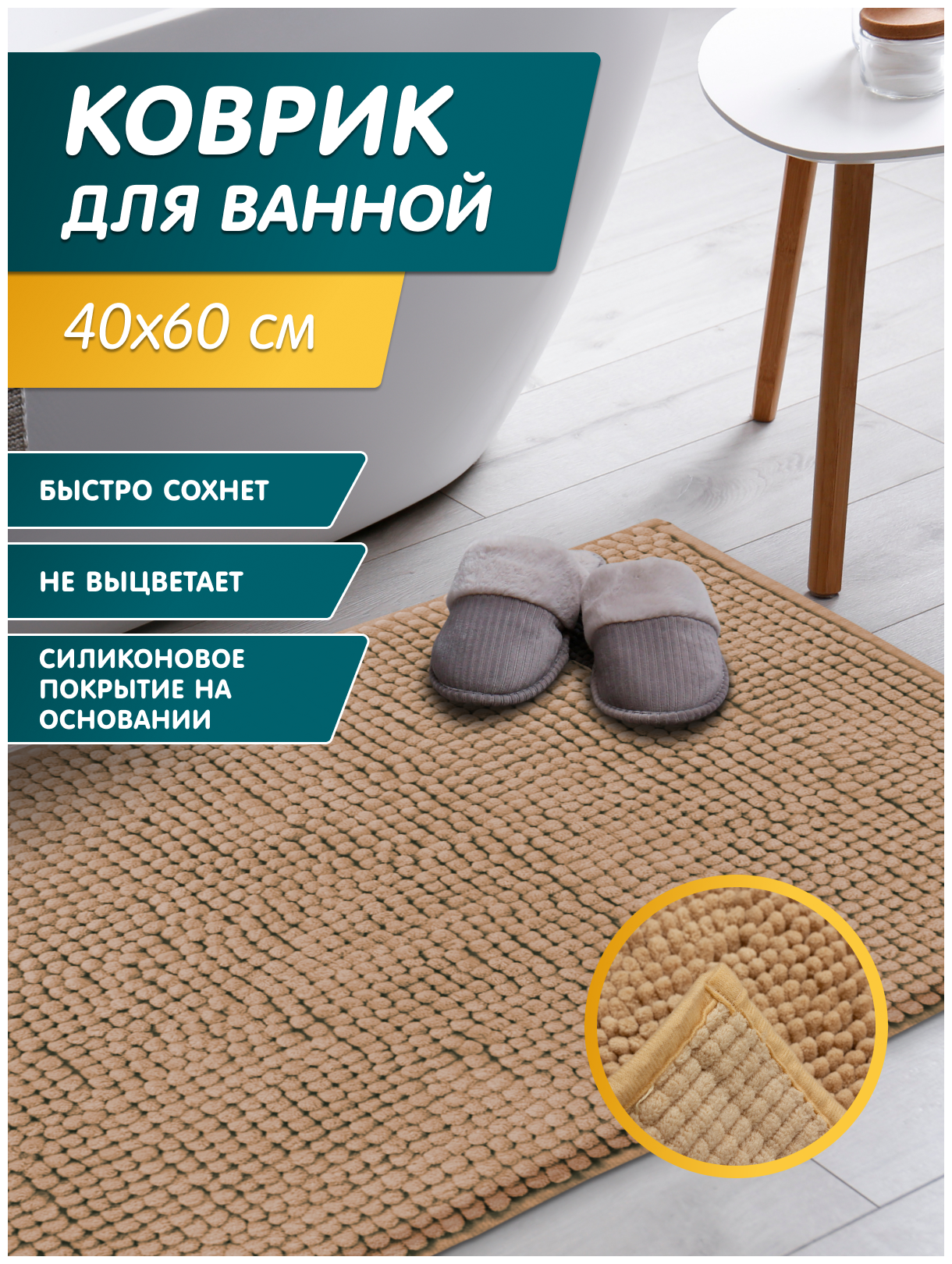 Коврик для ванной и туалета La Vita Style 40х60 см цвет бежевый